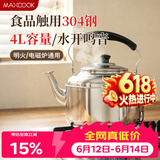 美厨（MAXCOOK）烧水壶响水壶 加厚304不锈钢4升中式鸣音 煤气电磁炉通用 MCH942