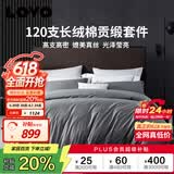 LOVO罗莱生活 120S支长绒纯棉缎纹四件套 轻奢被套全棉200*230cm灰色