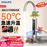飞利浦（PHILIPS）电热水龙头大屏数显款不锈钢厨房卫生间款即热式速热阳台小厨宝电热水器包安装1039价保618