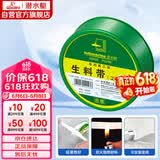 潜水艇（Submarine）A1930 工程专用生料带 防水胶布 角阀龙头专用加厚密封胶带