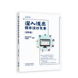 深入浅出程序设计竞赛（进阶篇）