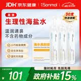 朔茂生理性海水鼻腔清洗液生理盐水2.3%高渗洗鼻盐水15ml*30支