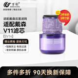 万创适用dyson戴森吸尘器配件V6/V7/V8/V10国行/美版V11/V12/V15/Slim/V16轻量款G5前置后置过滤网滤芯 V11 滤芯1个 可拆水洗|坚固耐用