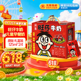 旺旺旺仔牛奶125ml*24盒 儿童营养早餐奶原味  礼盒装 送礼佳品