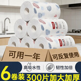 尚美德懒人抹布厨房用纸巾一次性抹布加大洗碗布吸油纸干湿两用清洁抹布 【实惠款】6卷300片装印花款