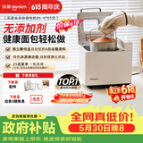 东菱（Donlim）【价保618】面包机全自动家用和面机可预约智能双撒高成功率面包机和面机冰淇淋机DL-4705白色