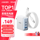 ANKER安克100W氮化镓充电器数据线套装 多口pd大功率type-c快充适用苹果17MacBook华为笔记本电脑插头