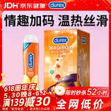 杜蕾斯（durex）避孕套魔法情趣18只+热感润滑液50ml成人计生