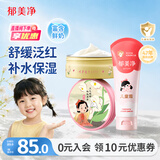 郁美净鲜奶儿童面霜铁盒装幸运铃兰75g+儿童青少年面霜软管装110g