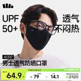 蕉下（beneunder）防晒口罩男夏季骑行护脸遮阳面罩高颜值脸基尼超透气不闷汗AS337