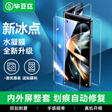 毕亚兹【纳米全屏】适用三星Z Fold5水凝膜 三星W24手机软贴膜【内外膜一套】高清非钢化全胶保护 JM774
