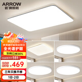 ARROW箭牌照明 大客厅灯吸顶灯LED卧室现代简约灯饰广东中山灯具 三室两厅 5灯三色调光 套餐C