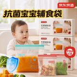 京东京造 抗菌辅食分装袋 食品级保鲜密封袋双链自封袋婴儿辅食组合装 50