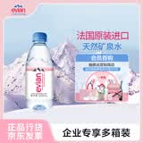 依云（evian）法国原装进口 依云矿泉水饮用水 330ml*24瓶 高端硬瓶版整箱装