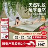 金橡树泰舒天然乳胶床垫泰国进口原液榻榻米双人 1.5*2米 软硬适中