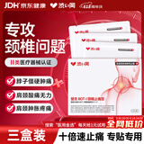 涩冈制薬颈椎病专用热敷贴膏颈部压迫神经头晕手麻脖子颈肩疼贴膏药三盒