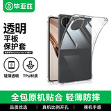 毕亚兹适用2025款华为matepad mini保护套 华为平板电脑8.8英寸保护壳 TPU材质四角气囊防摔PB629-透明白