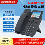 纽曼（Newmine）纽曼NM-HCD801 IP智能录音固定电话机座机 商务办公家用录音电话 智能通讯录高清降噪通话三方会议