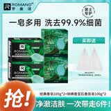 罗曼诺（ROMANO） 古龙香皂肥皂超值套装男士香皂控油保湿深层清洁温和洁净 经典香皂2块+宝石香水皂100g*2