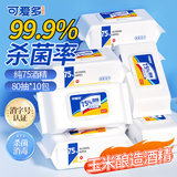 可爱多75%酒精湿巾80抽*10包整箱 杀菌率99.9% 加厚家用清洁消毒湿巾