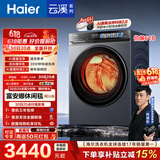 海尔（Haier）云溪4.0pro【价低全网直播间】内衣滚筒洗衣机全自动带烘干一体10KG超薄 国补XQG100-HBLEU7KJ3U1