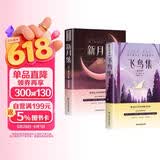 全2册 飞鸟集新月集 正版中英双语版英汉对照 泰戈尔诗选诗集 外国文学诗歌词曲