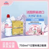 依云（evian）矿泉水饮用水进口矿泉水750ml*12瓶运动瓶 2箱装