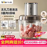 小熊（Bear）绞肉机家用小型 绞肉绞菜多功能一体机 绞馅机 碎肉机搅肉拌机打肉馅无孔刀QSJ-L03H1【价保618】
