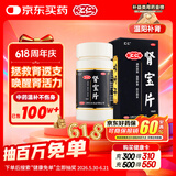 汇仁肾宝片 0.7g*126片温阳补肾肾阴虚肾阳虚腰腿酸痛精神差夜尿多肾虚畏寒怕冷妇女白带清稀男科药京东自营