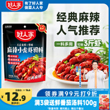 好人家麻辣小龙虾调料200g-油焖大虾香辣蟹炒花甲调料