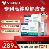VIKpro德国专利槲皮素肺立清60粒*3盒 清肺润肺 止咳消炎化痰吸烟