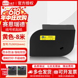 赛恩瑞德（sinret） 线号机贴纸T800/T900不干胶标签纸 6mm黄色【适用T800/900】