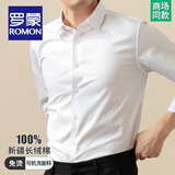 罗蒙（ROMON）可机洗DP纯棉免烫衬衫男士春秋商务休闲职业工装抗皱弹力全棉衬衣 白色长袖【纯棉免烫】 42 【160-175斤】