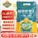 德沃多植物营养土通用10L园艺养花土种菜土壤盆栽种植土花卉有机基质土
