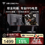 KTC 24.5英寸 400Hz FastIPS显示屏DAC技术硬件护眼 HDR400 三角洲无畏契约电竞显示器大师25M2 Pro