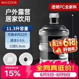 美厨（MAXCOOK）纯净水桶矿泉水桶饮水桶11.3L桶装水塑料饮水机手提户外桶MCX7520