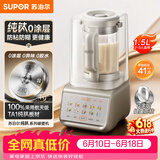 苏泊尔（SUPOR）破壁机新款纯钛隔音罩轻音降噪家用豆浆机料理机全自动免煮免过滤大容量榨汁机SP301ST【价保618】