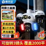霸天安高清摄像头监控室外无线wifi家庭监控器家用手机远程360度无死角带夜视全景语音旋转对讲农村户外
