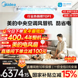 美的【价保618】中央空调酷省电风管机一拖一3匹4匹 AI超省电TOP1一级能效一价全包乐享(支持鸿蒙智联) 酷省电 4匹 【品质金奖】包安装（38-54㎡）