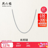 周六福18K金项链女肖邦链 彩金项链素链生日礼物 白18K约1g-46cm