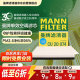 曼牌滤清器（MANNFILTER）空调滤清器空调滤芯CU20017/CU20074马自达CX-5/昂克赛拉1.5L2.0L