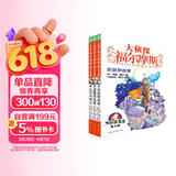 大侦探福尔摩斯小学生版第1辑下（4-6册）套装3册 7-14岁儿童文学侦探推理悬疑小说故事书小学生一年级二年级三年级四五六年级语文写作提升课外阅读书籍