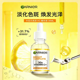 卡尼尔（Garnier）30倍亮采V.C精华液30ml抗皱修护补水377便携装亮白精华520礼物 Garnier维C精华瓶装30ml