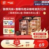 雀巢（Nestle）15倍浓缩醇厚胶囊咖啡液+焦糖双口味8颗*4盒