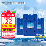冰大师 ICEMASTER冰砖冰晶盒空调扇冰板蓝冰冰袋保温箱保冷母乳保鲜摆摊冰排200ML