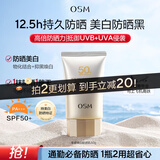 欧诗漫（OSM）防晒霜零感美白防晒隔离乳50g 户外耐晒男女生日礼物送女友