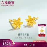 六福珠宝 黄金耳钉栀子花足金耳环生日礼物女 计价G01G0027DS 约1.00克