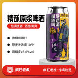 疯狂老虎精酿原浆啤酒鲜酿未过滤全麦芽发酵3.6%vol醇厚麦香500ml*12