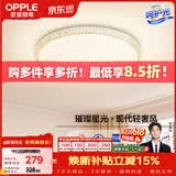 欧普照明（OPPLE）护眼吸顶灯卧室灯高显色LED照明灯具简约轻奢风呵护光 玉莹II