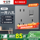 公牛（BULL）开关插座面板全屋套装G12灰斜五孔带多孔墙壁暗装修超薄官方旗舰 一开八孔 月雾灰【带开关断电 免插拔大间距】
